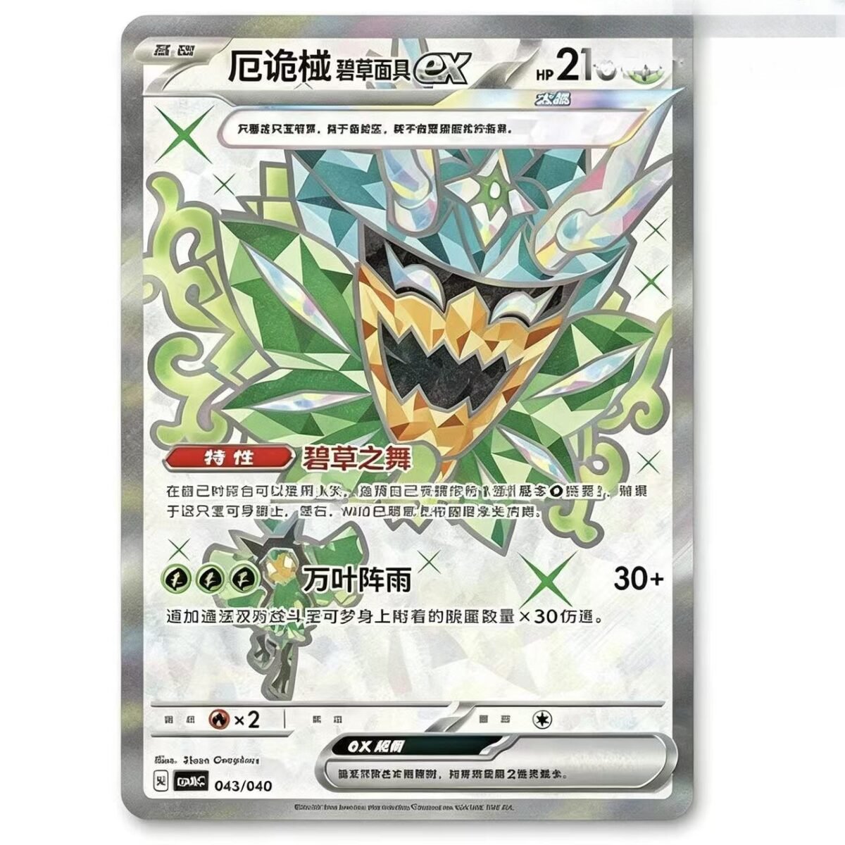 Pokemon Collectible #12405996749118 - Image 6