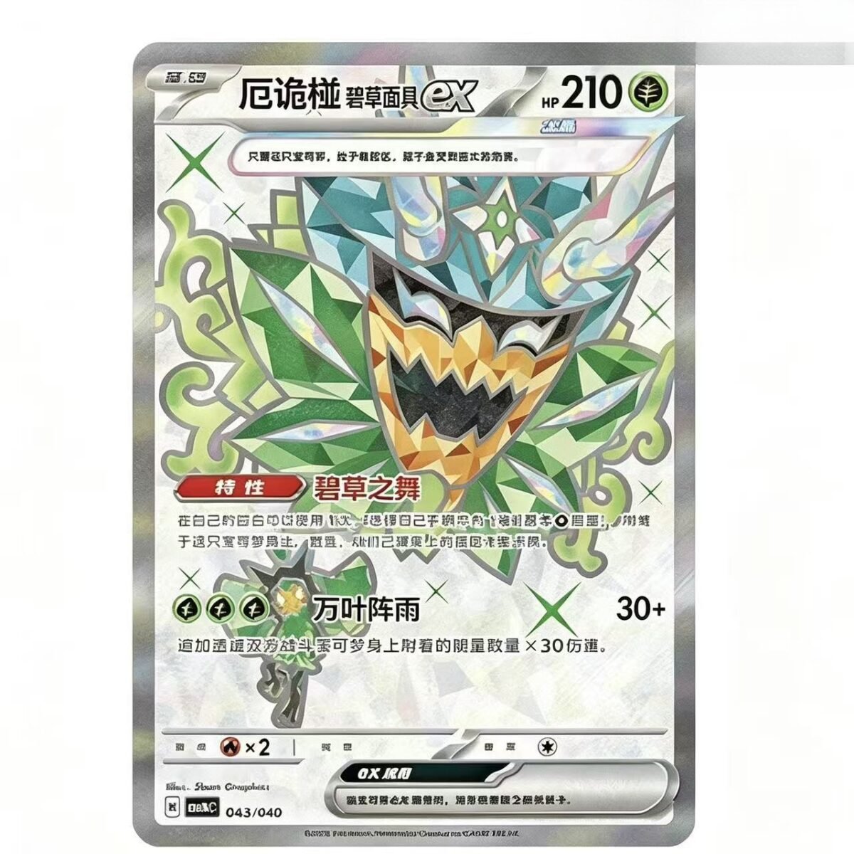 Pokemon Collectible #12405959524670 - Image 8
